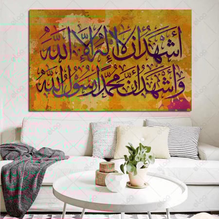 (MDF) خط عربي أشهد أن لا إله إلا الله وأشهد أن محمدا رسول الله