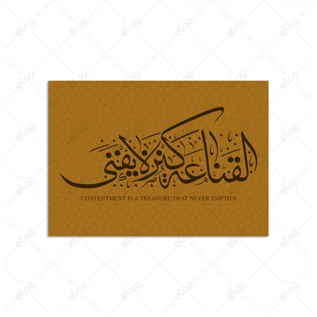 خط عربي القناعة كنز لا يفنى