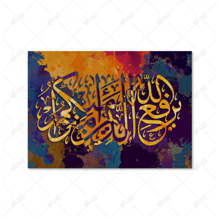 (MDF) خط عربي يرفع الله الذين آمنوا منكم