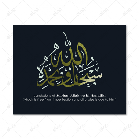 (MDF) خط عربي سبحان الله وبحمده