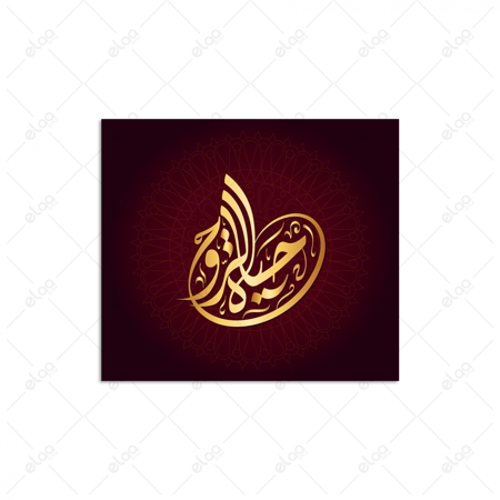 (MDF) خط عربي حياة الروح