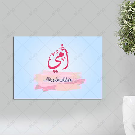 خط عربي أمي حفظكي الله ورعاك