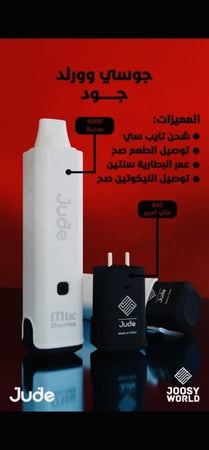 سحبة جودي جهاز +بود 5000 - JUDE KIT 20MG