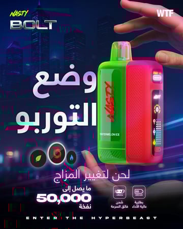 ناستي بولت 50000 50ن - NASTY BOLT 50K 50MG