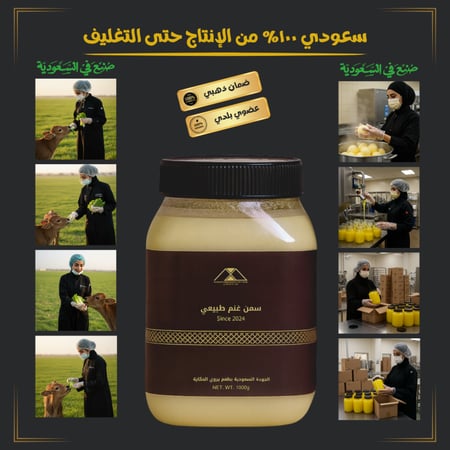 سمن غنم عضوي