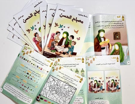 كتيب مصباح الحسن ( ع )