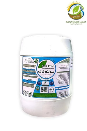 سولت فري لمعالجة ملوحة التربة