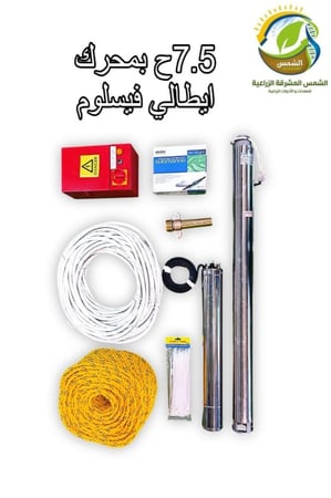 بكج غطاس 7حصان ونصف ارتوازي بمحرك ايطالي فيلسوم 308متر 2بوصة