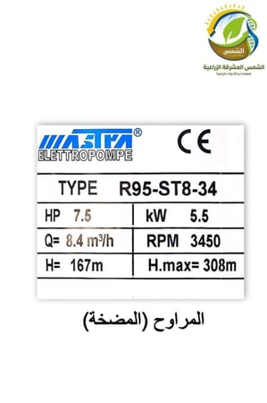 بكج غطاس 7حصان ونصف ارتوازي بمحرك ايطالي فيلسوم 308متر 2بوصة