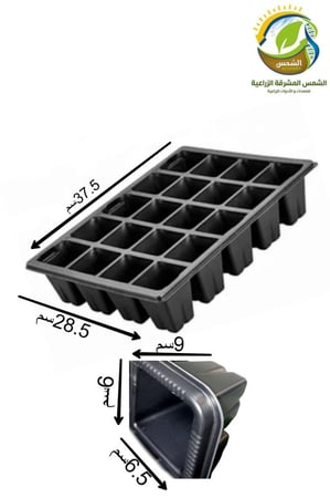 صينية تشتيل مقاسات متعددة