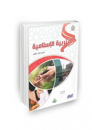 سلسة زاد العلمية المستوى الأول 7 كتب باللغة العربية