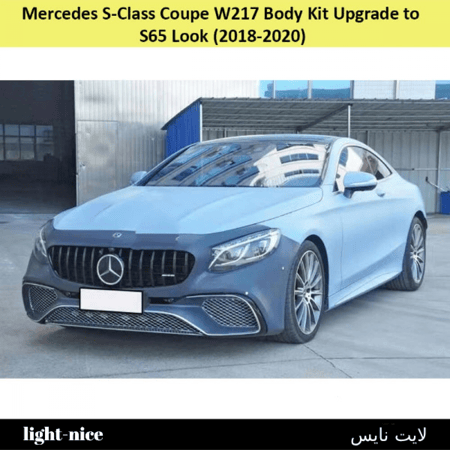 بودى كت لسيارة مرسيدس تتوفر بالطلب المسبق خلال 10 أيامS-Class Coupe C217 (2018-2020)
