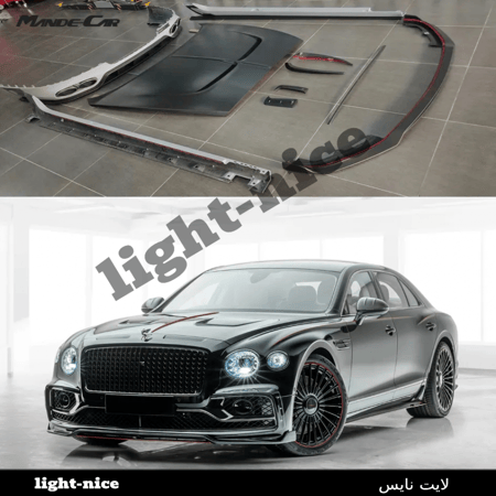 مصد امامى وخلفى من الكاربون فايبر  ل بنتلي فلاينج سبور 2020-2023 معدل (يتوفر بالطلب المسبق)