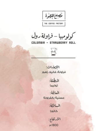 مصنع القهوة - كولومبيا فراولة رول
