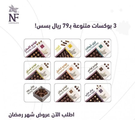 عرض فوندو 3 بكسات