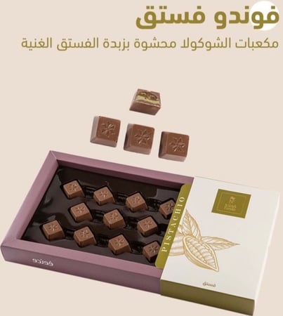 عرض فوندو 3 بكسات