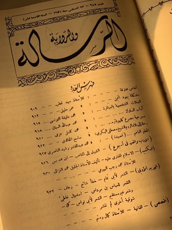 مجلة الرسالة كاملة