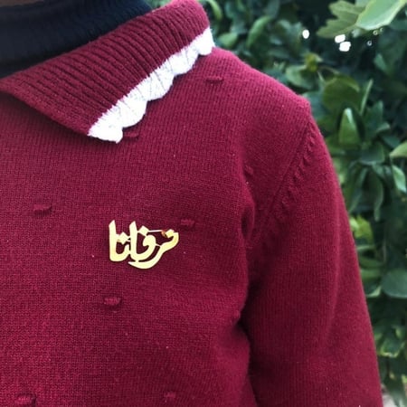 بروش بالاسم حسب الطلب
