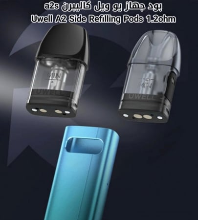 بود جهاز يو ويل كاليبرن a2s Uwell A2 Side Refilling Pods 1.2ohm