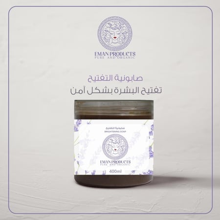 صابونية التفتيح