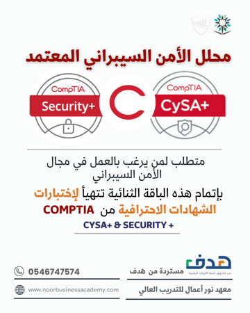 CompTIA Security+ (SY0-701) - باقة من دورتين من غير اختبار