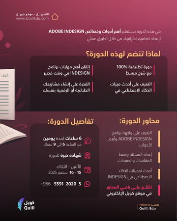 دورة Adobe InDesign للمبتدئين