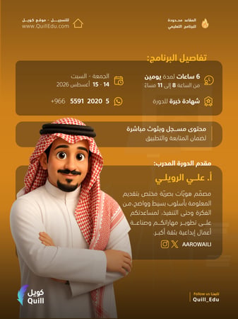 دورة المصمم الصغير