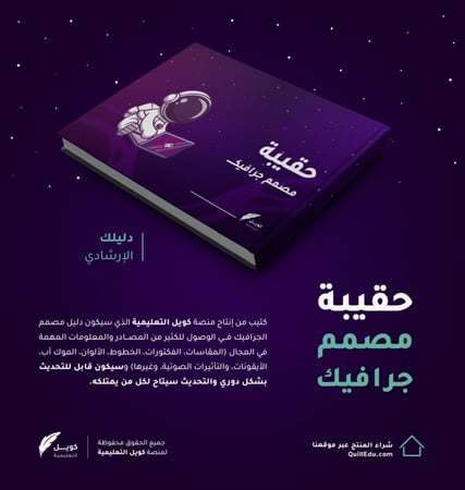 حقيبة مصمم جرافيك