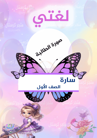 أغلفة دفاتر المجموعة الثانية