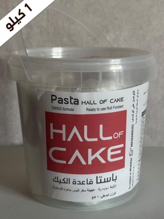 1 كيلو عجينة سكر لون أبيض مميزة بتركيبة سويسرية