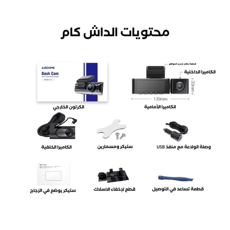 داش كام ازدوم ماكس Azdome M550 Max امامية وداخلية وخلفية