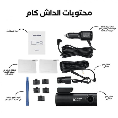 داش كام ازدوم Azdome M330 Max امامية وخلفية ( بكج )