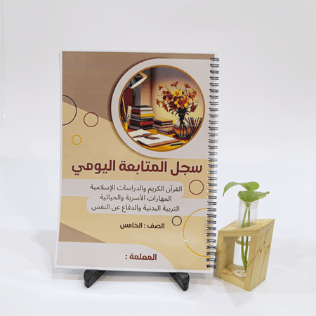 غلاف سجل متابعه