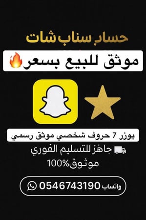 سناب موثق بالنجمه الصفراء