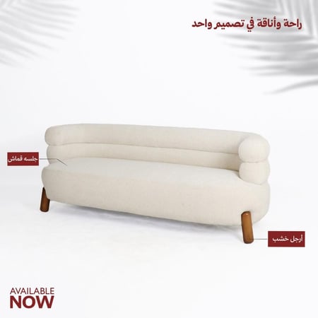 كنبة عصرية بتصميم انيق -