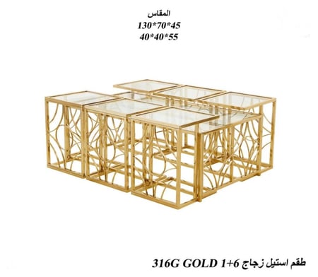 طقم طاولات 7 قطع زجاج