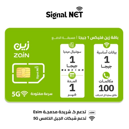 باقة زين فليكس 1 جيجا - سوشل 1 جيجا - مدة شهر