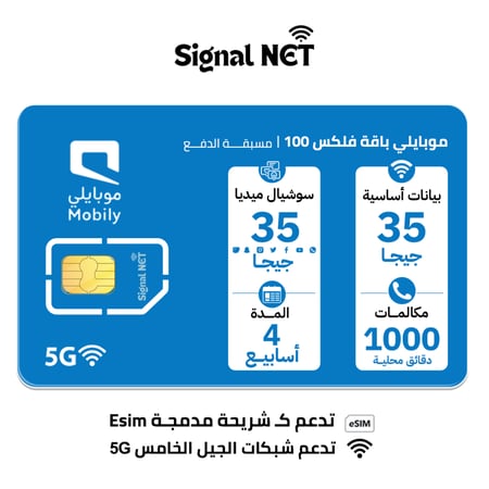 موبايلي فليكس بلس 100 شريحة مسبقة الدفع 4 اسابيع