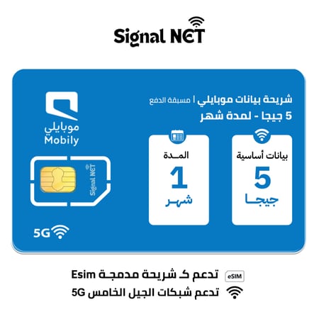 موبايلي شريحة بيانات 5 جيجا مسبقة الدفع - شهر