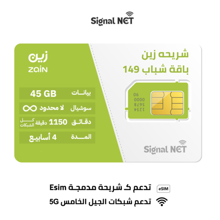 زين شباب 149 لمده شهر45 جيجا بيانات سوشيال لا محدود 1150 دقيقه مكالمات