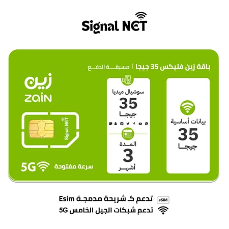 باقة زين فليكس 35 جيجا