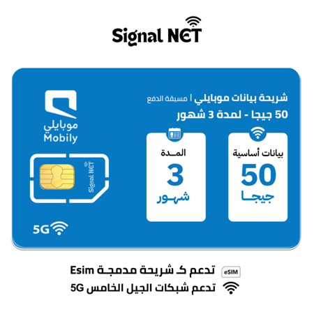موبايلي شريحة بيانات 50 جيجا مسبقة الدفع - 3 شهور