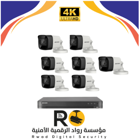 7 كاميرا مراقبة 8 ميجا HD هيكفيجن بدون تركيب