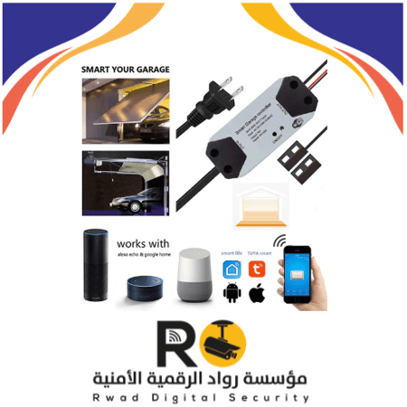 وحدة تحكم ذكية لفتح باب الجراج من دي ام جي سمارت تعمل بالواي فاي بدون تركيب