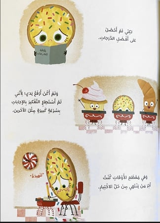 الكعكة الذكية