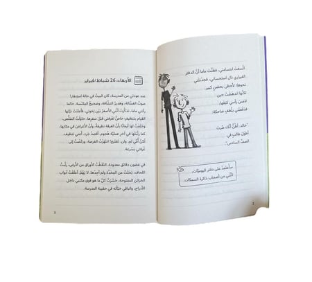 يوميات بنكهة كوڤيد