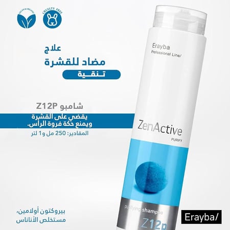 شامبو منقي زين اكتيف (Z12p) مضاد للقشرة من ايرابيا، 250 مل