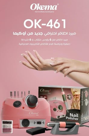 مبرد الاظافر الاحترافي من اوكيما OK-461