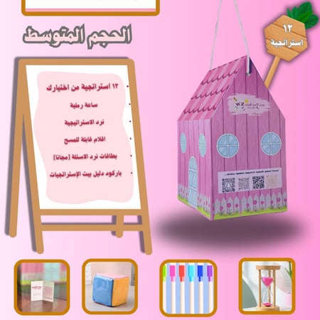 بيت الإستراتجيات الحجم المتوسط