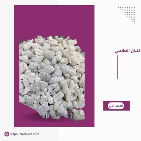 اللبان الحوجري العلاجي للبشرة والنقع